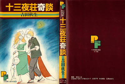 Juusanyasou Kidan (十三夜荘奇談) - 1 Volume Complete