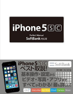 iPhone 5s/5c Perfect Manual SoftBank対応版