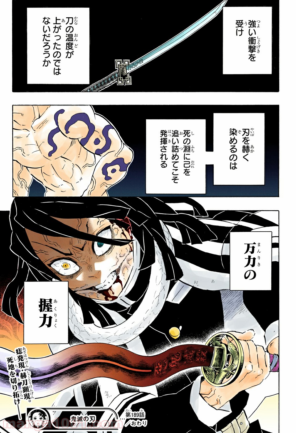 鬼滅の刃 - Raw 【第189話】 - Manga1001.com
