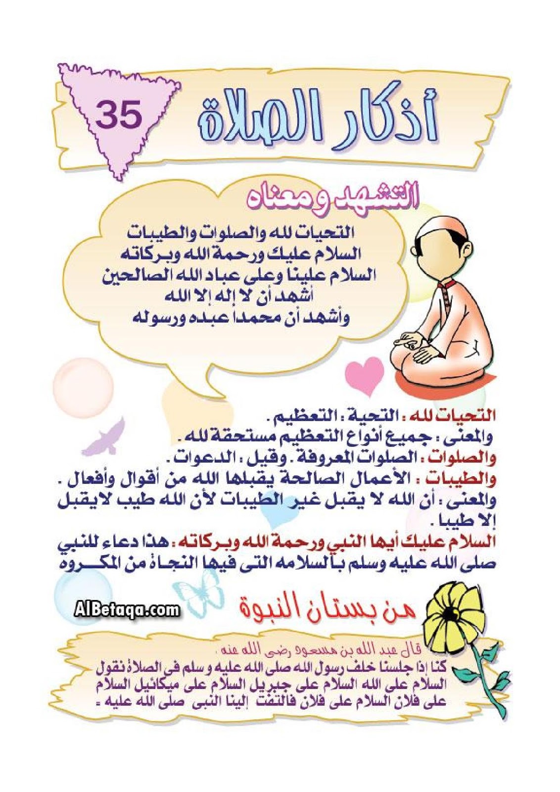 بطاقة مكتوب عليها التشهد + التشهد ومعناه شرح للاطفال بطاقة مكتوب عليها التشهد + التشهد ومعناه شرح للاطفال