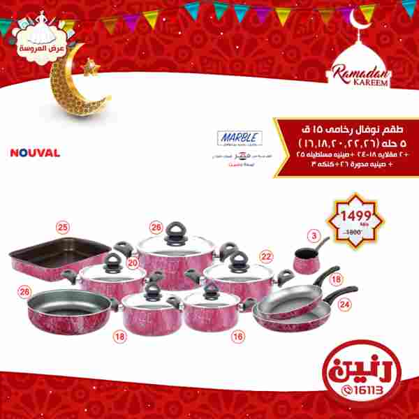 عروض رنين عروض رنين