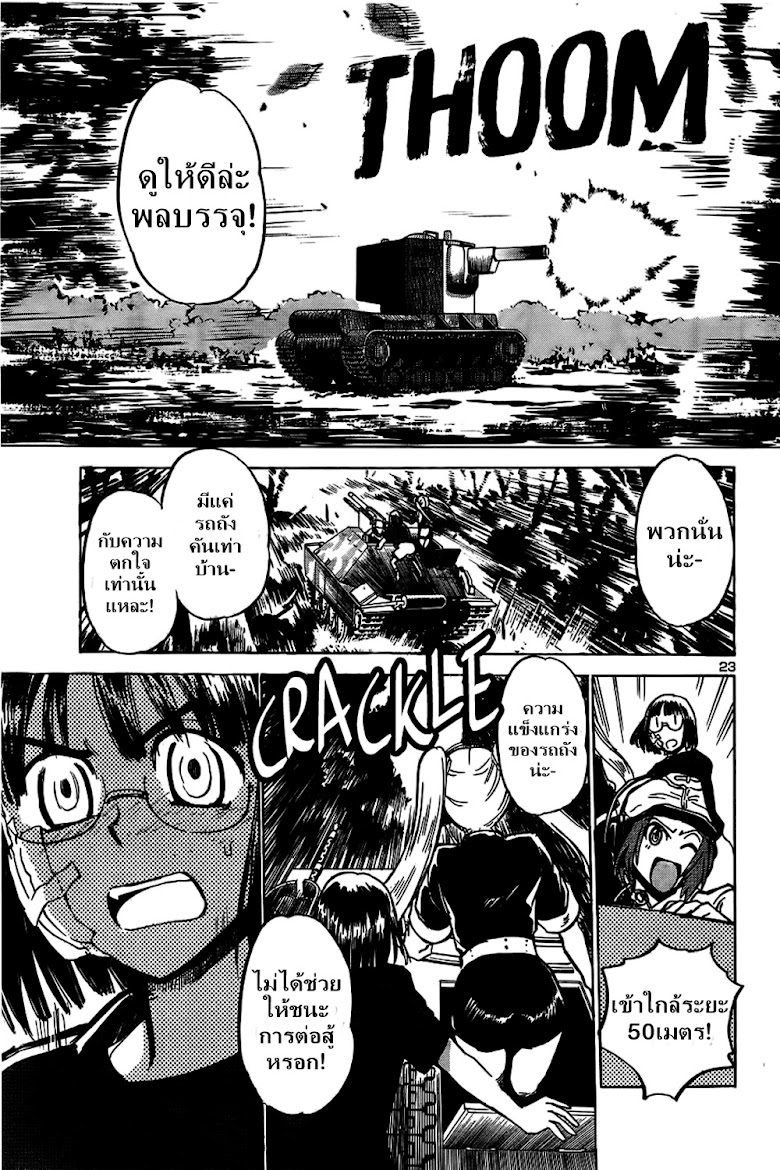 Sailor Fuku to Juusensha - หน้า 24