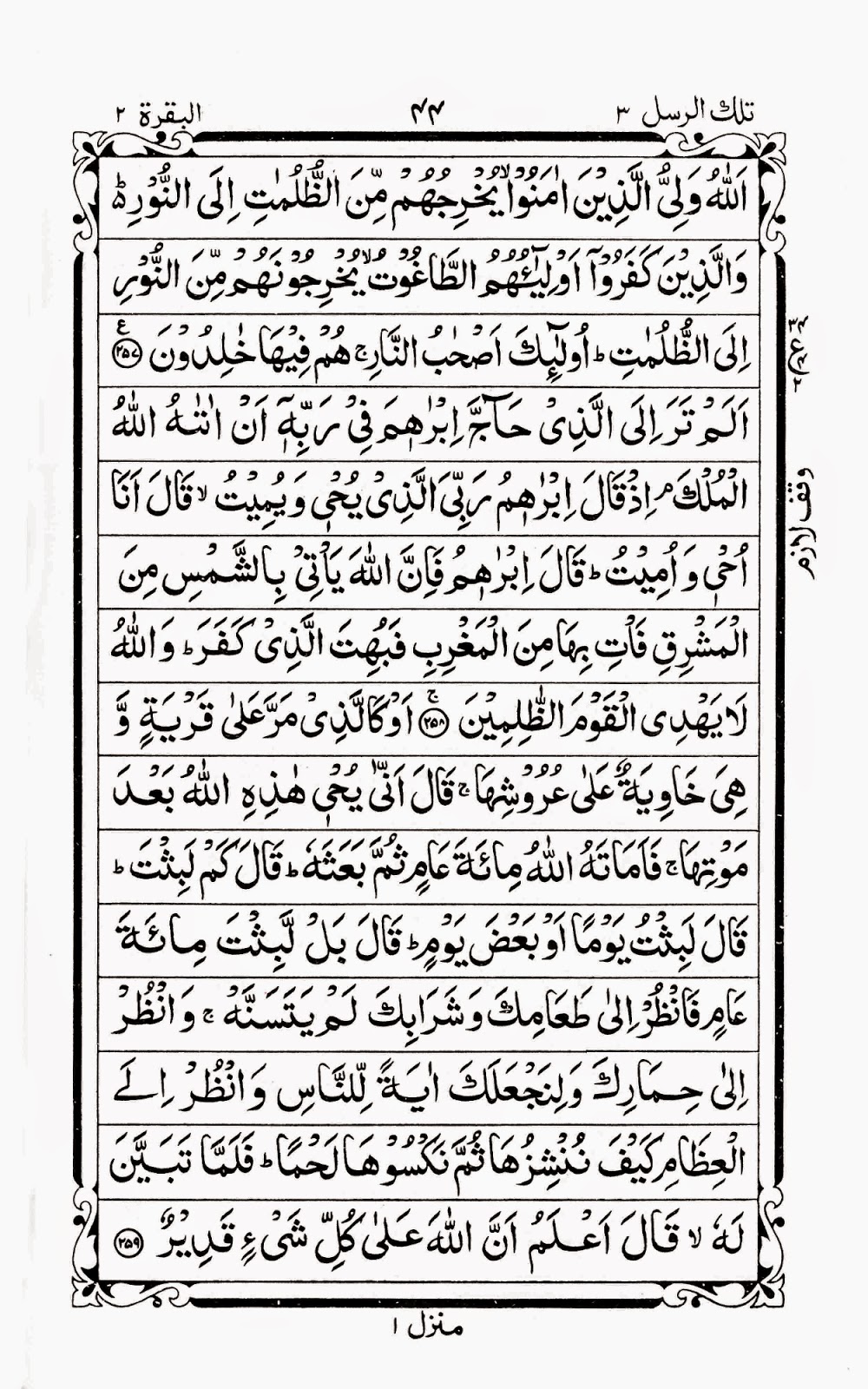 Online Islamic Book Hafezi Quran Sharif Para 03 online-islamic-book-hafezi-quran-sharif-para-03