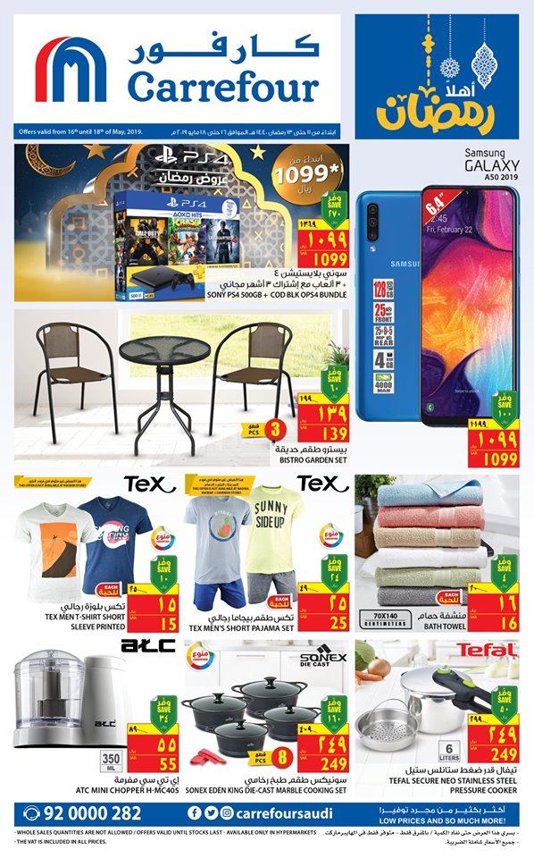 عروض كارفور السعودية اليوم 16 مايو حتى 18 مايو 2019 نهاية الاسبوع عروض نت