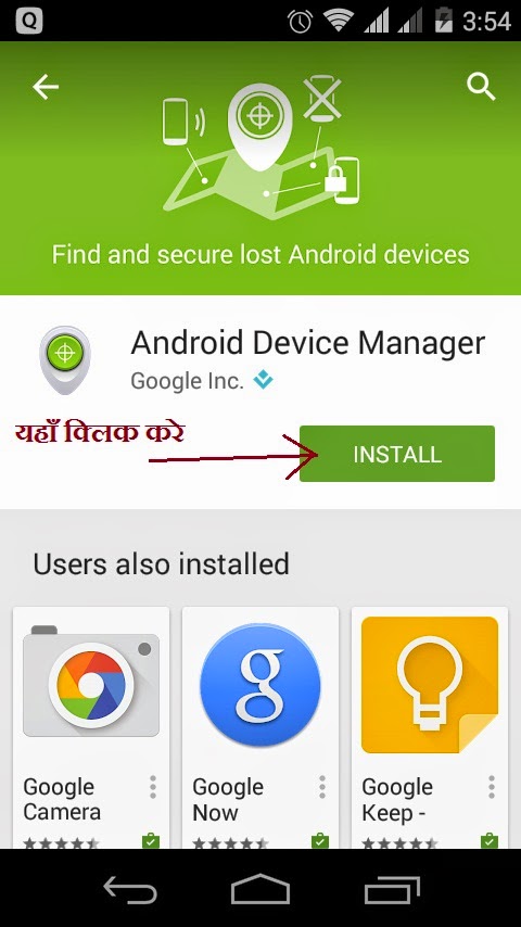 How to locate our lost Android Mobile with Google Account in Hindi