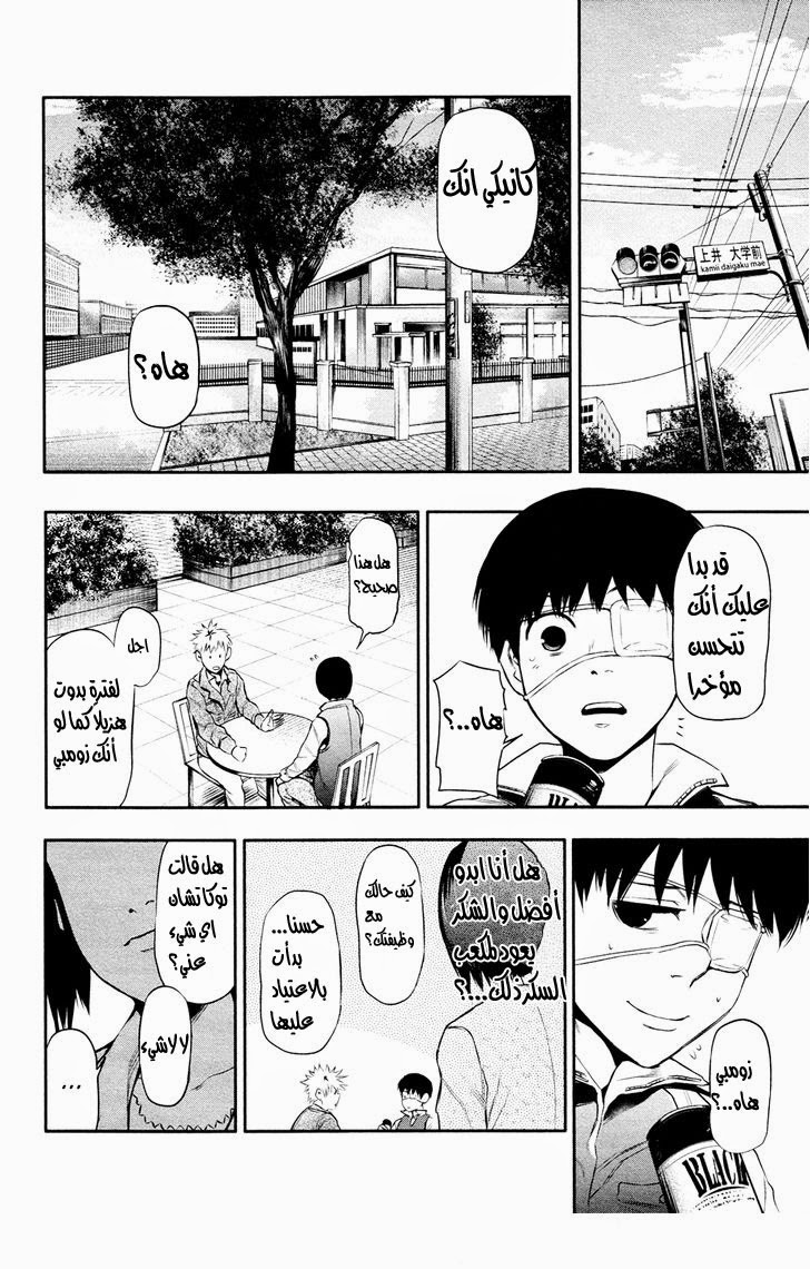 Arabic Anime And Manga: Tokyo Ghoul Manga 012 Arabic