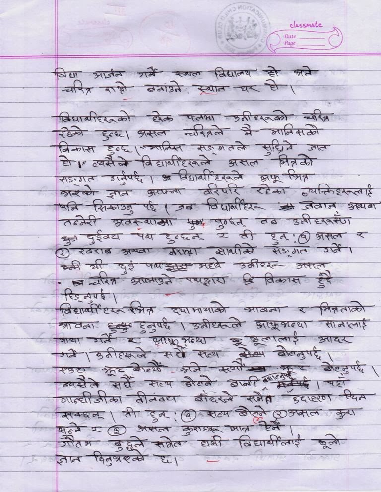 Essay on my country nepal image