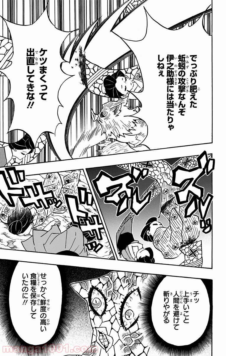 鬼滅の刃 - Raw 【第79話】 - Manga1000.com