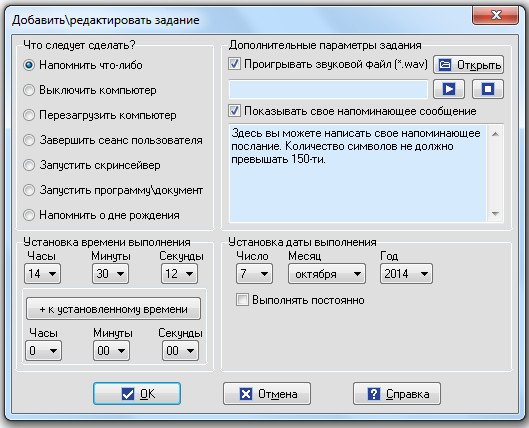 Программа напоминалка на рабочий стол: где скачать и как настроить