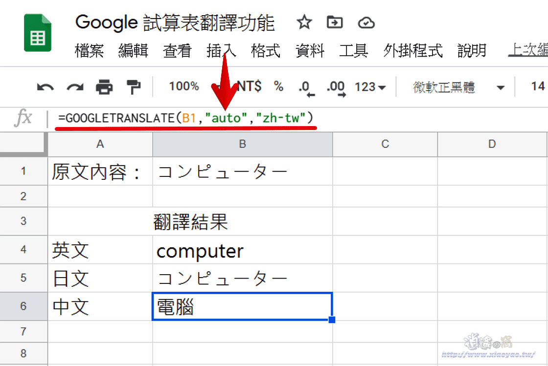 使用 Google 試算表製作翻譯表格
