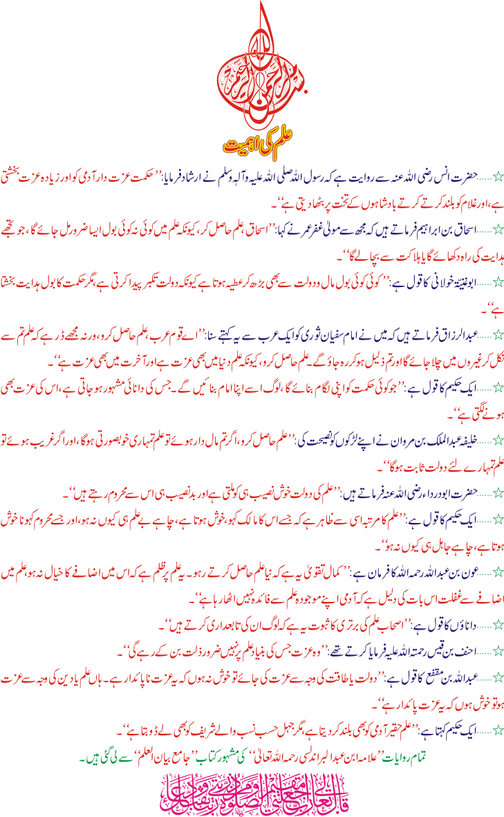 Azadi ke fayde in urdu image
