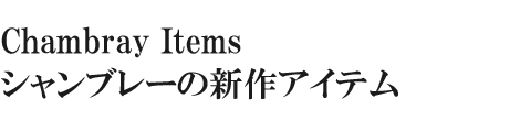 オ
ルゲイユ