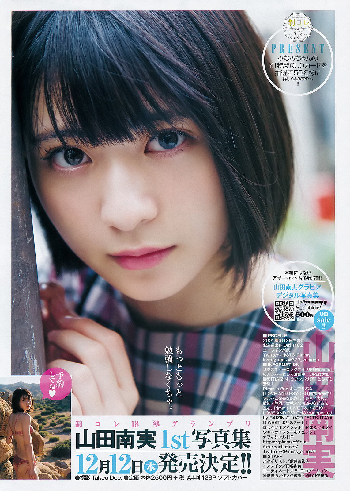 Minami Yamada 山田南実, Young Jump 2019 No.46 (ヤングジャンプ 2019年46号)