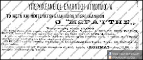 Έτος 1908 - Πρακτορείο της Υπερωκεάνειου Ελληνικής Ατμοπλοΐας - Οδός Σαχτούρη 16