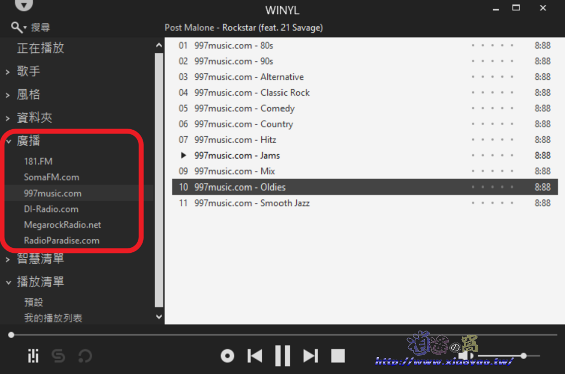 Winyl 免費 MP3 音樂播放軟體