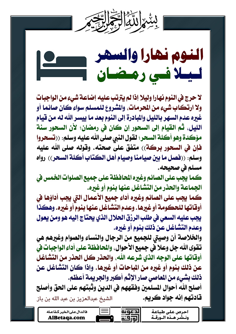  مقتطفات من الورقة الدعوية  - صفحة 3 W-ramadan0128