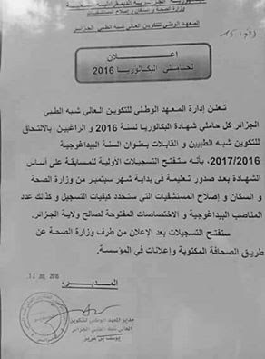 مسابقة الشبه الطبي 2016/2017 بالنسبة لحاملي شهادة البكالوريا الجدد 3