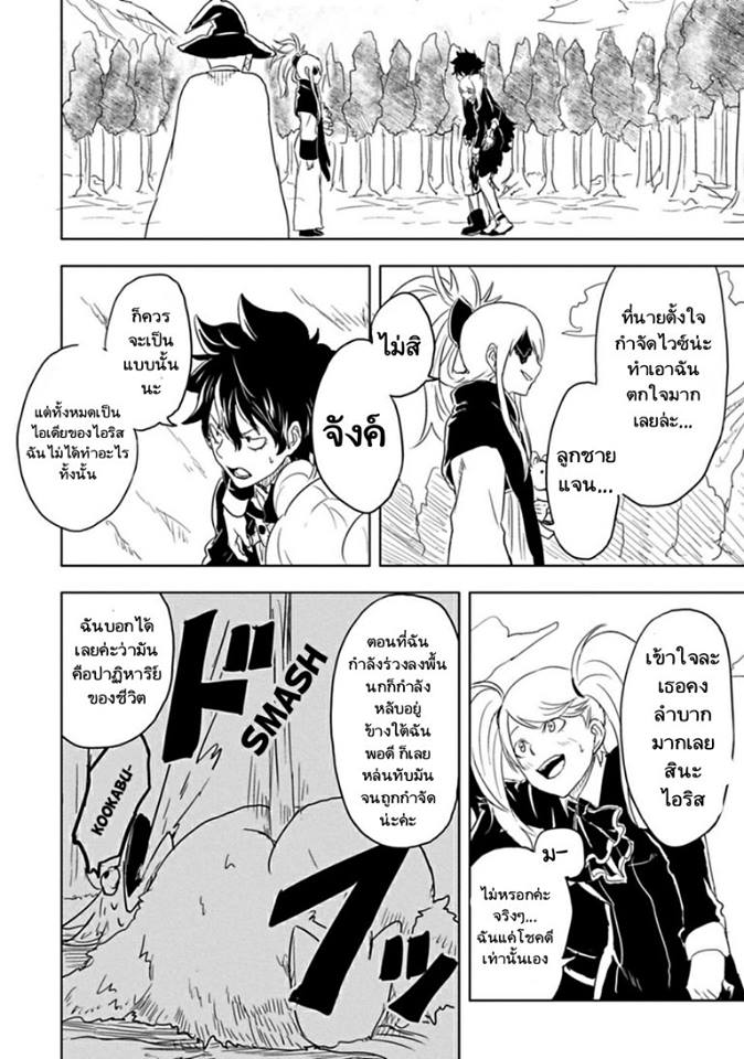 Kokuei no Junk - หน้า 9