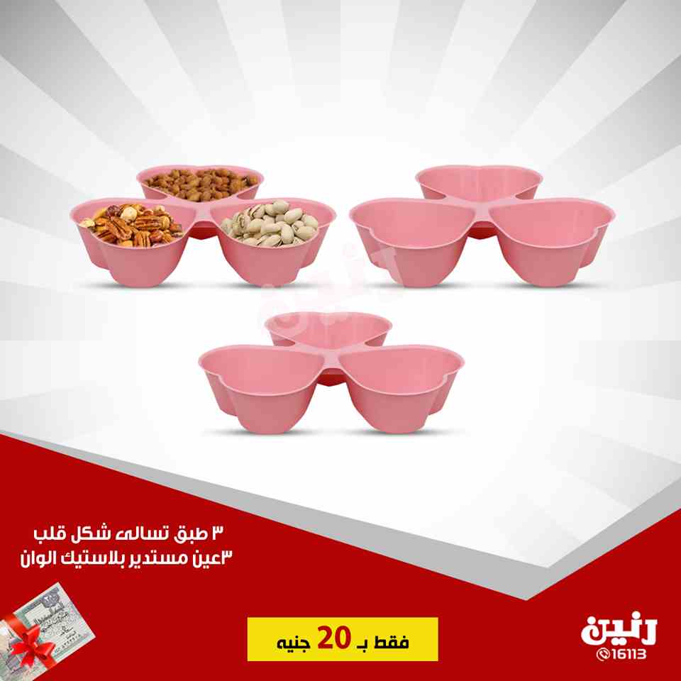 عروض رنين عروض رنين