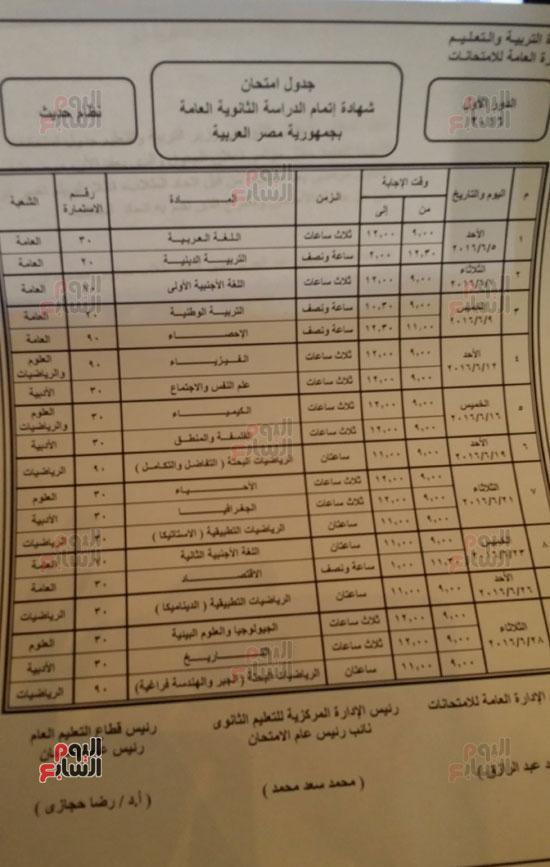 اخيرا جدول الثانوية العامة 2016 الرسمي  %25D8%25AC%25D8%25AF%25D9%2588%25D9%2584-%25D8%258C%25D8%25A7%25D9%2584%25D8%25AB%25D8%25A7%25D9%2586%25D9%2588%25D9%258A%25D9%2587-%25D8%25A7%25D9%2584%25D8%25B9%25D8%25A7%25D9%2585%25D9%2587