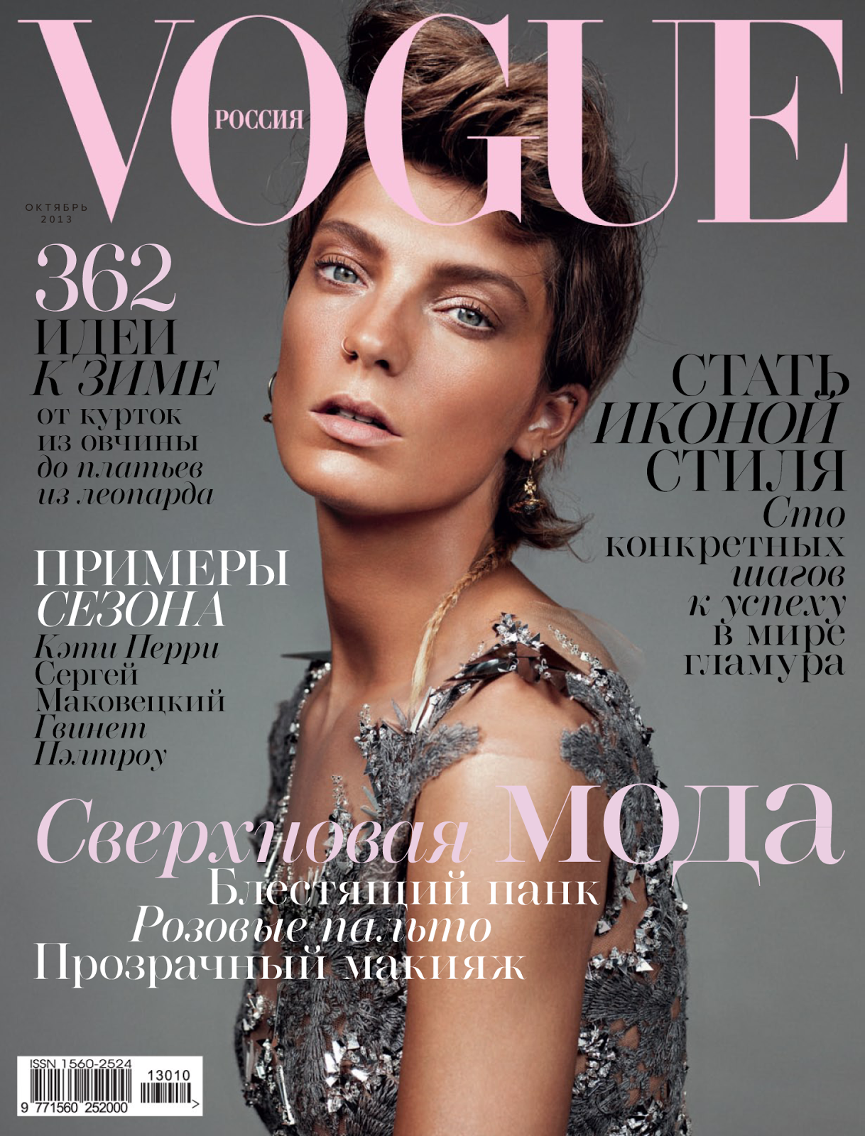 Vogue's Covers: Daria Werbowy