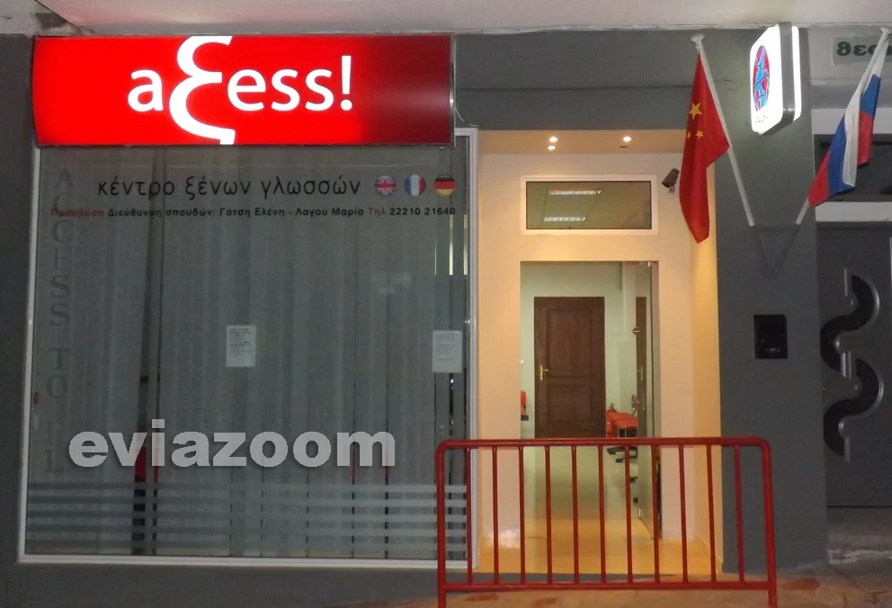 Φροντιστήριο aξess στη Χαλκίδα: Η πρώτη επιλογή για να μάθεις Αγγλικά, Ρωσικά και Κινέζικα! Οι εγγραφές άρχισαν (ΦΩΤΟ)