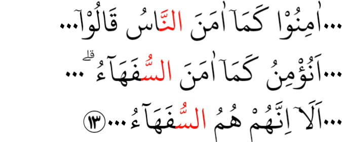 Tiga Pada QS. Al-Baqarah Ayat 13