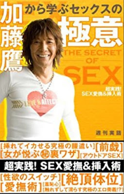 加藤鷹から学ぶセックスの極意 超実践! SEX愛撫&挿入術 加藤鷹から学ぶセックスの極意 超実践! SEX愛撫&挿入術 raw zip dl