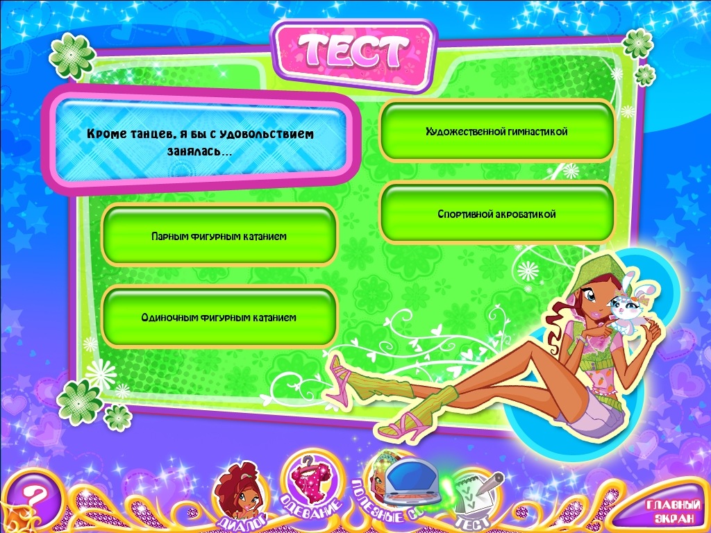 игра винкс битва за магикс. переполох виртуальности. игры ключ винкс игры ключ винкс игры android. игра винкс на диске. винкс переполох в виртуальности уборка.