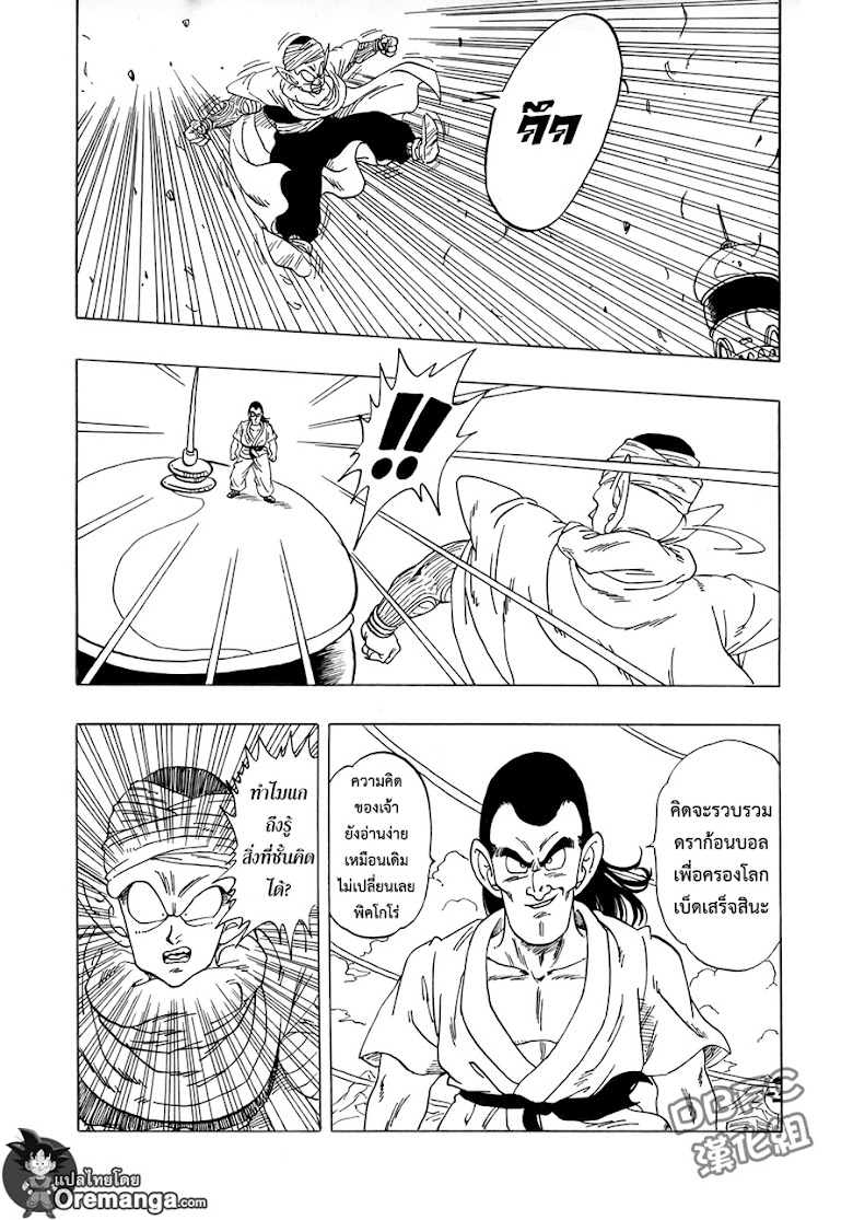 Dragon Ball Sai - หน้า 24