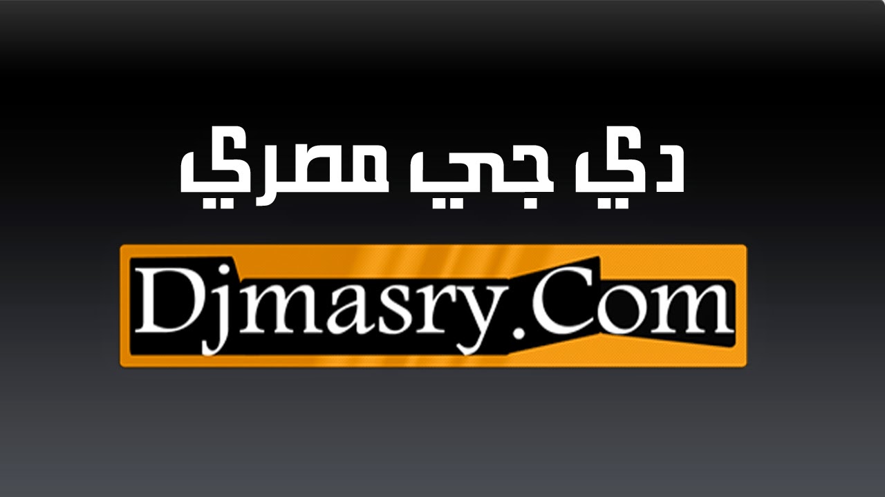 لوب موسيقي الشارع - لوبات دي جى مصري - Loop Music Elsharaa - Loops Djmasry