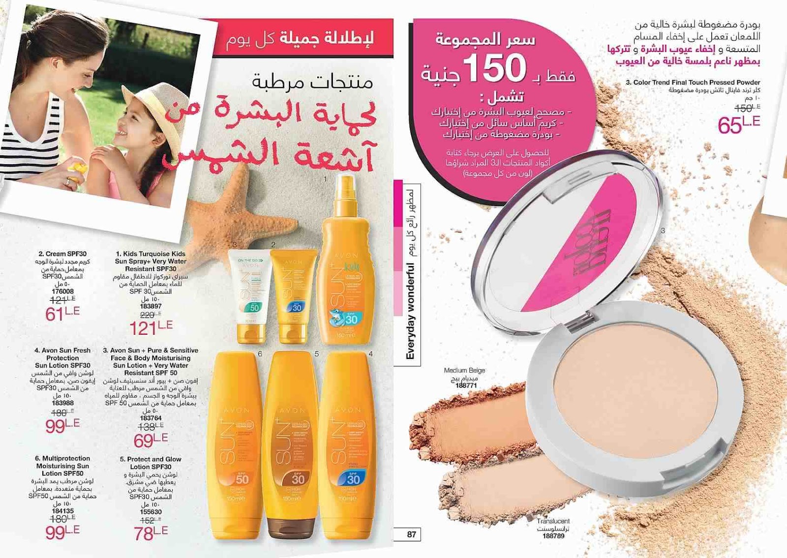 كتالوج ايفون ابريل 2018 الجديد Avon