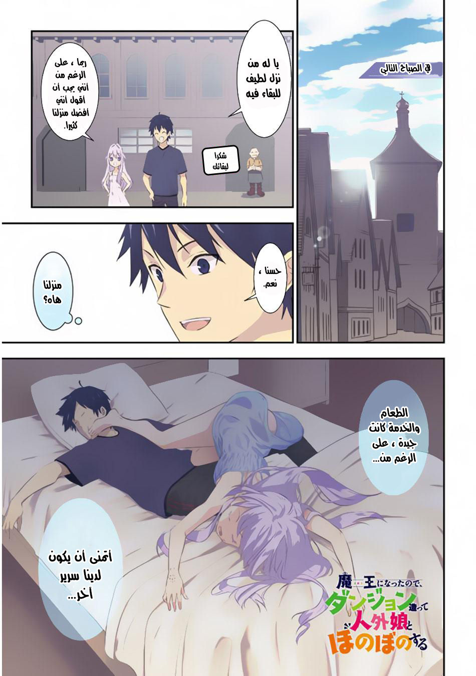 Maou Ni Natta Node Dungeon Tsukutte Jingai Musume To Honobono Suru Ch 22 1 Manga Pro Z