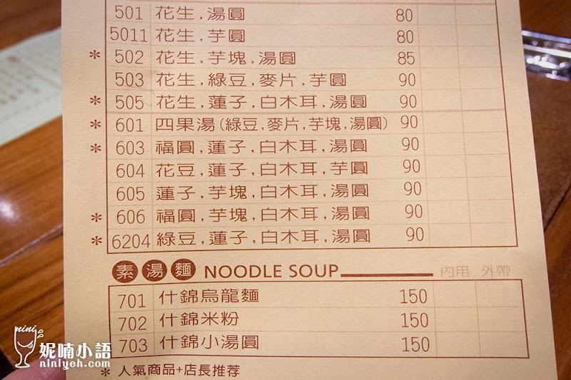 【台北大同區】雙連圓仔湯。鬆軟到無存在感的湯圓 【台北大同區】雙連圓仔湯。鬆軟到無存在感的湯圓