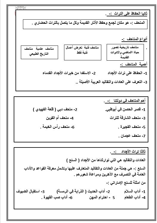 ورقة عمل تراث الامارات في الدراسات الاجتماعية للصف الرابع الفصل الثالث