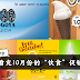 10月份“吃货”一定要知道的特别优惠!这个10月一定要吃这些~~