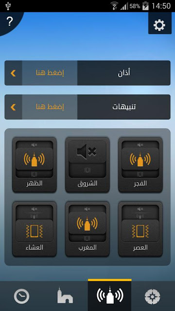 تطبيق ( صلاتك Salatuk ) لأوقات الصلاة للاندرويد - APK 03