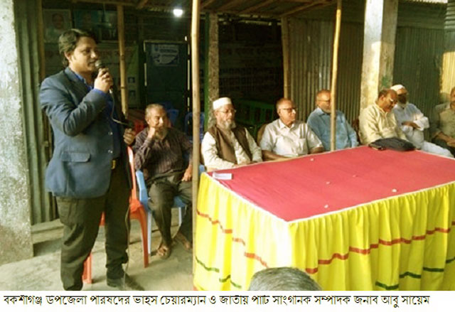বকশীগঞ্জের মেরুরচর ইউনিয়নে জাতীয় পার্টি কমিটি গঠন Bakshiganj-merurchar-union-committee-of-the-National-Party