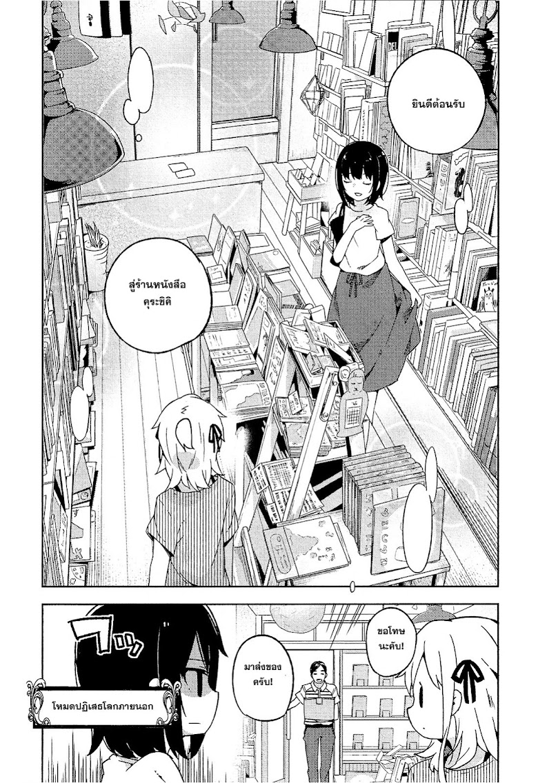 Ookami Shounen wa Kyou mo Uso o Kasaneru - หน้า 22