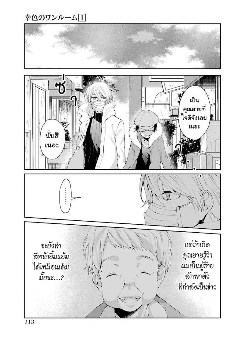 Sachiiro no One Room - หน้า 29