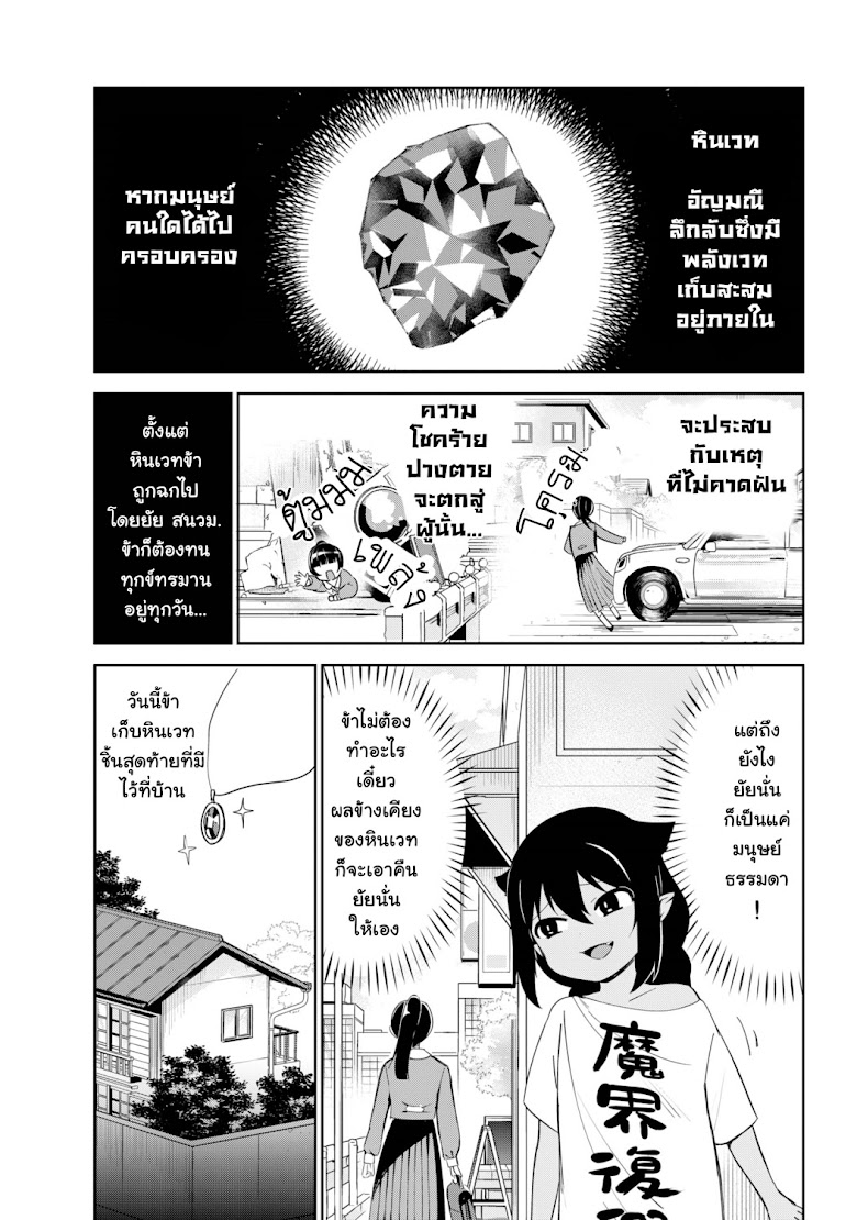 Jahy-sama Ha Kujikenai! - หน้า 4