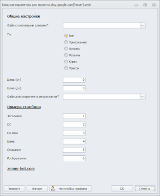 Настройки парсера для Google Play