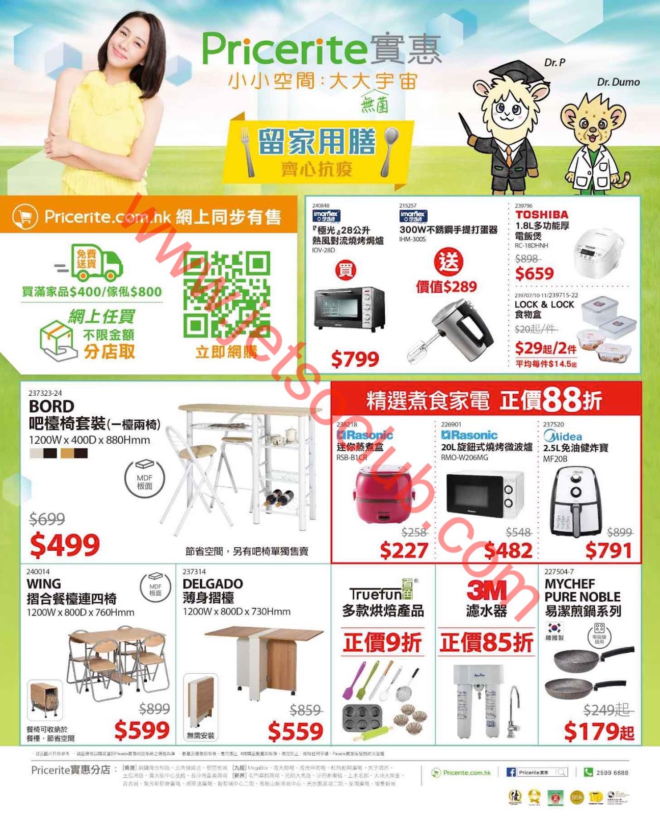 Pricerite 實惠:本週優惠(31/7) ( Jetso Club 著數俱樂部 )