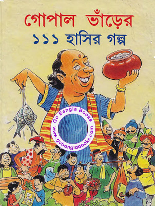 Gopal Varer 101 Ti hashir Golpo (Story Collection) - Bangla Comics PDF ~  Free Download Bangla Books, Bangla Magazine, Bengali PDF Books, New Bangla  Books