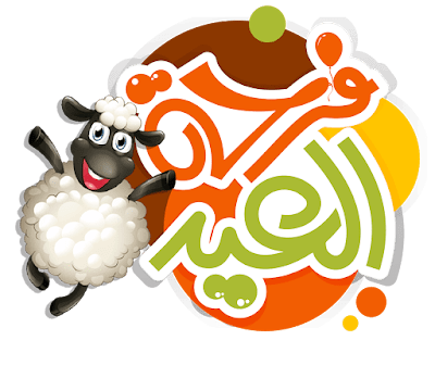 صور اغنام العيد صور اغنام العيد