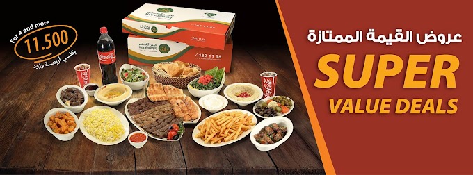 Mais Alghanim Kuwait - Super Value Deals