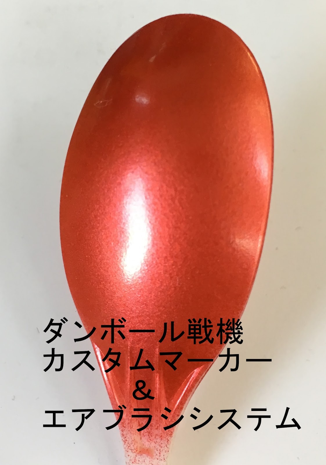 がんばらないけどあきらめない R Sroom ガンダムマーカーエアブラシは使えるか