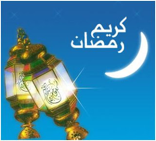 احلي صور شهر رمضان Ramadan صور دينية عن رمضان