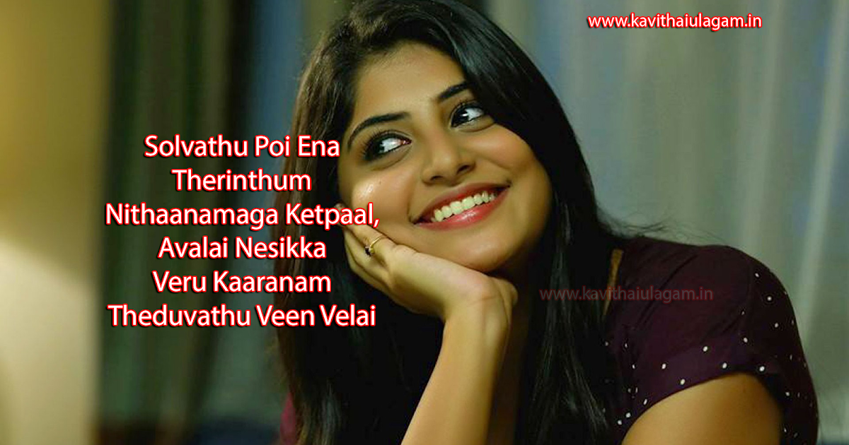 Kavithai In English Thanglish Love Kavithaigal Images