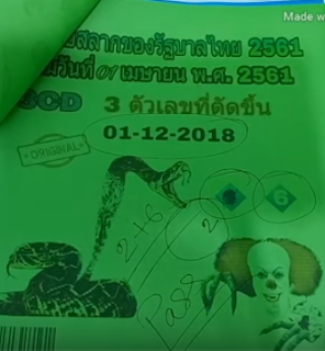Thai Lottery 3up Closing VIP Guidelines For 16-12-2018 | Thailand Lotto Outcome Thai Lottery 3up Closing VIP Guidelines For 16-12-2018 | Thailand Lotto Outcome
